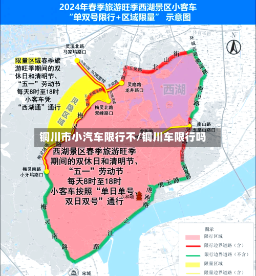 铜川市小汽车限行不/铜川车限行吗-第2张图片